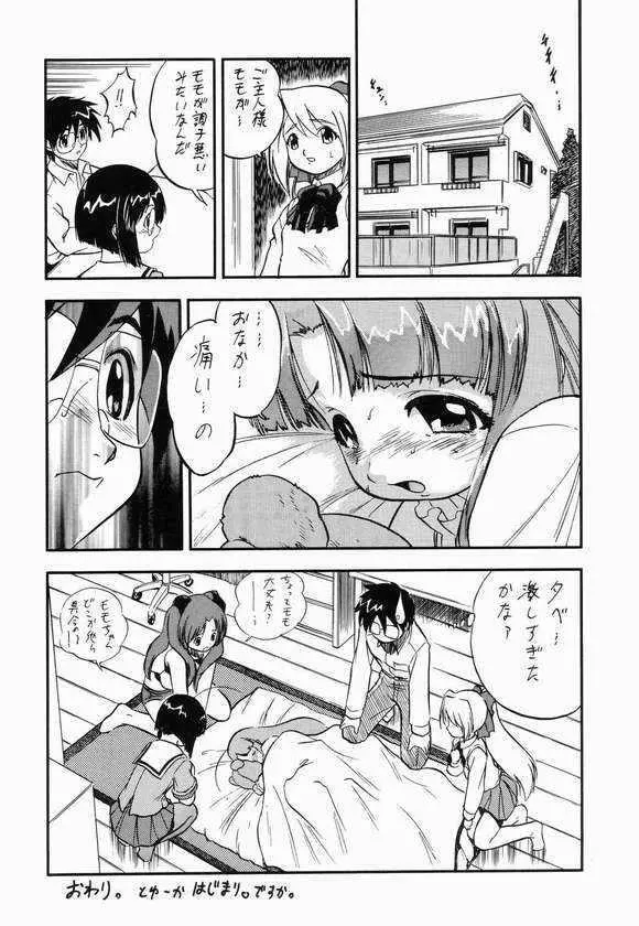 こどもじゃないもん！ Page.31