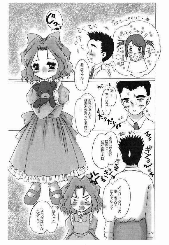 こどもじゃないもん！ Page.32