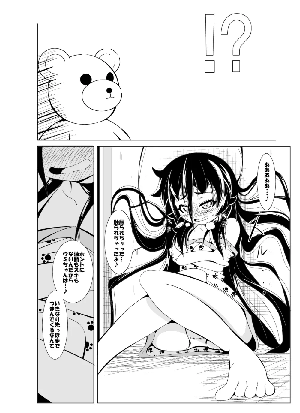 とあるぬいぐるみのシコウなる日常 Page.16