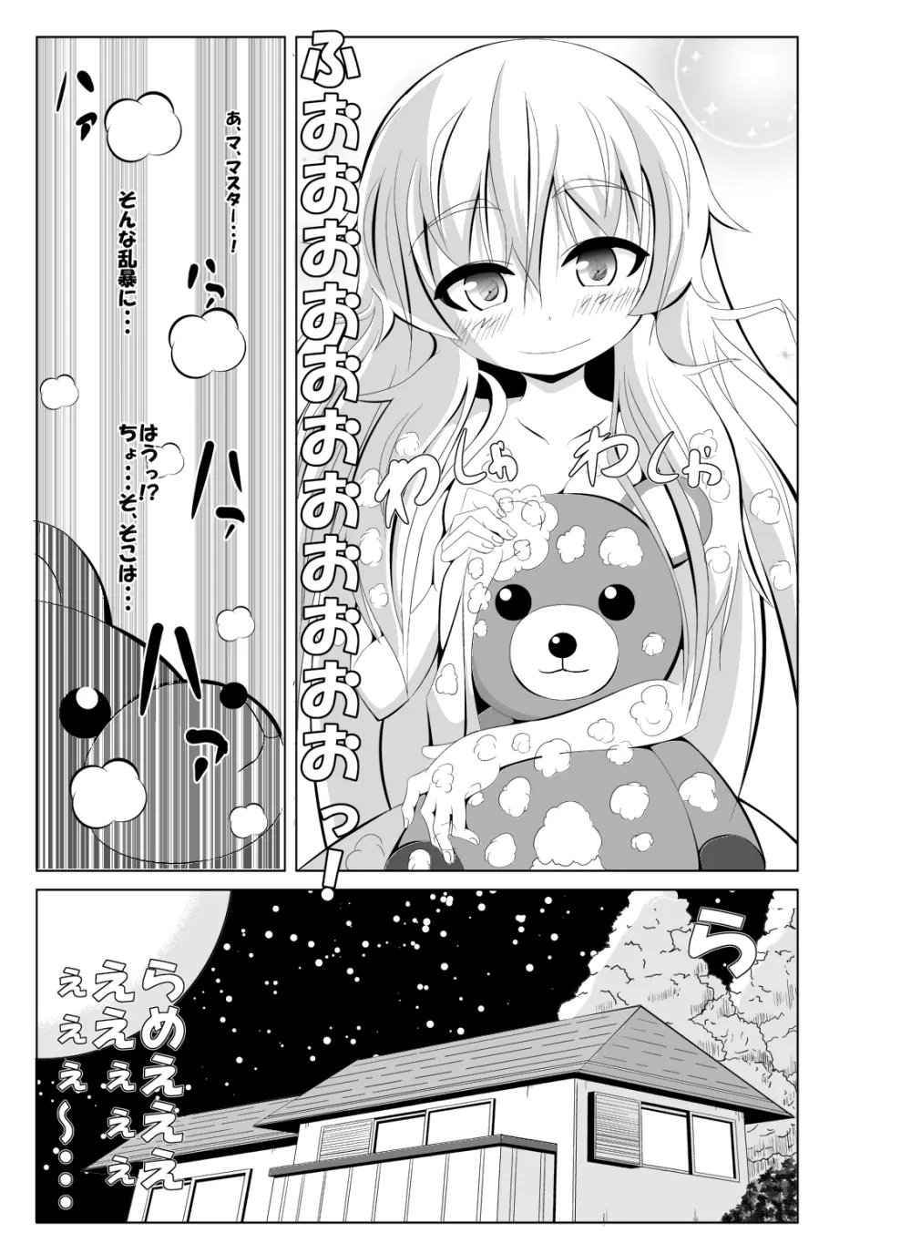 とあるぬいぐるみのシコウなる日常 Page.4