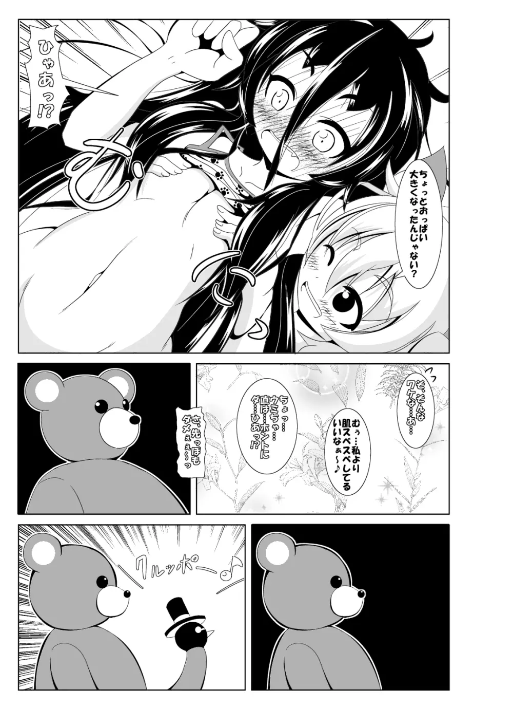 とあるぬいぐるみのシコウなる日常 Page.8