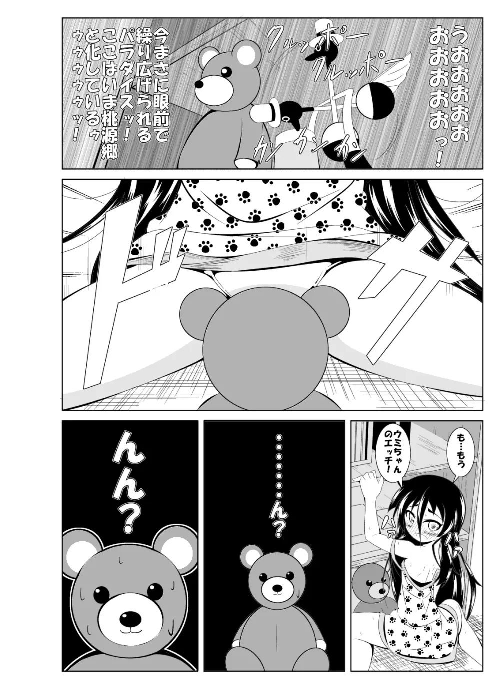 とあるぬいぐるみのシコウなる日常 Page.9