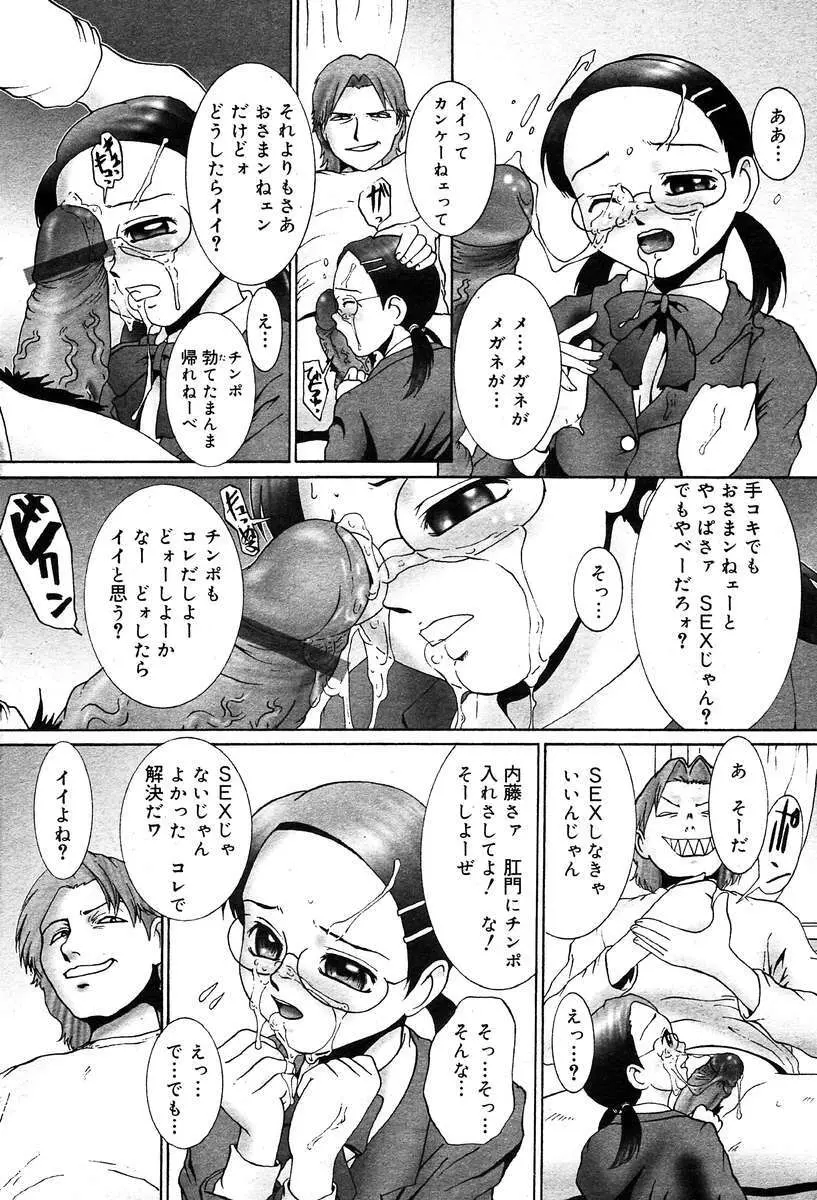 COMIC Muga 2004-03 Page.13