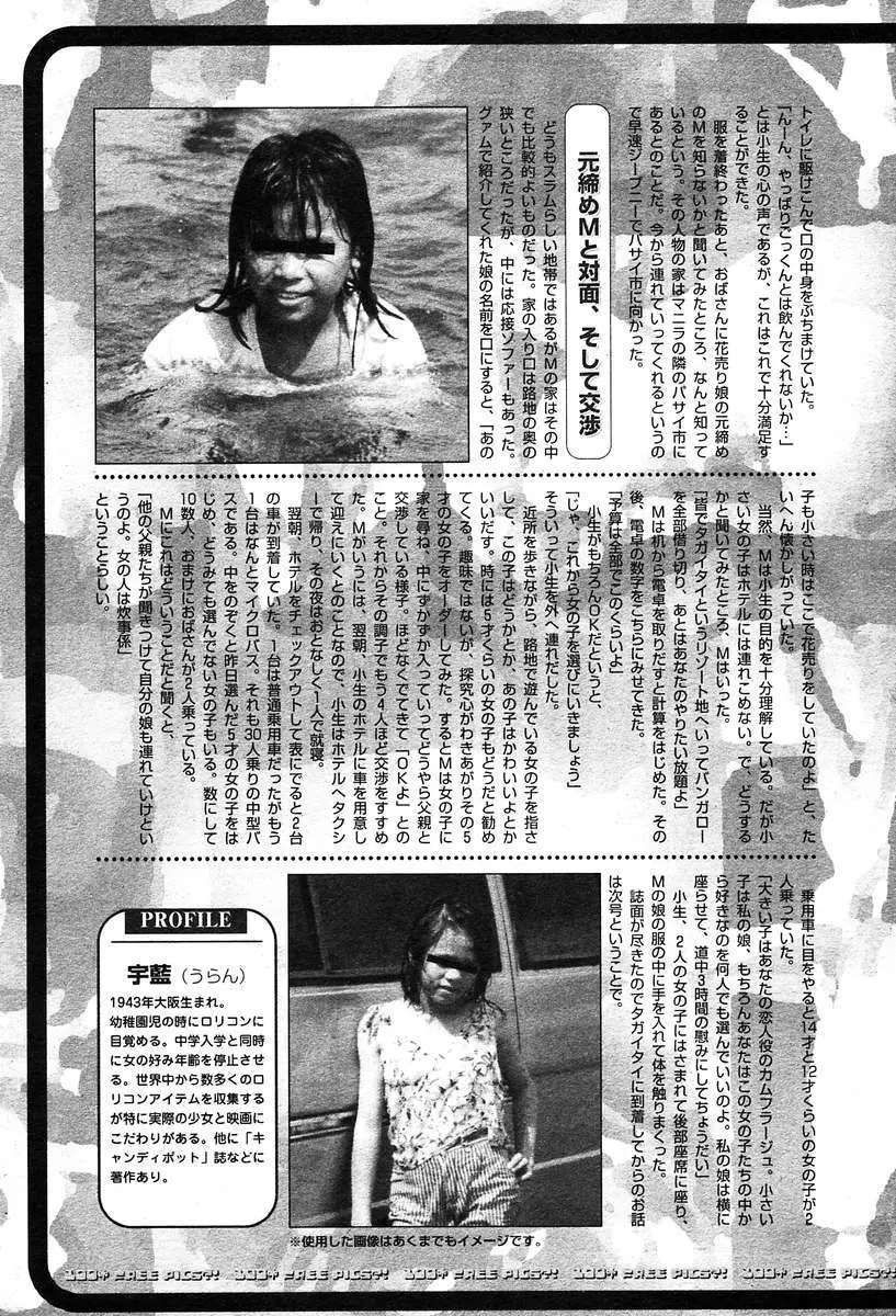 COMIC Muga 2004-03 Page.163
