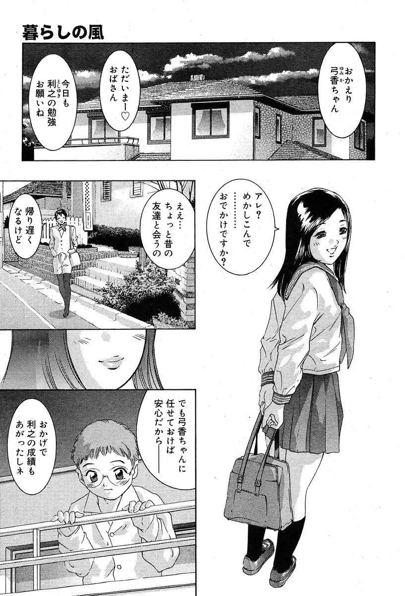 COMIC Muga 2004-03 Page.21