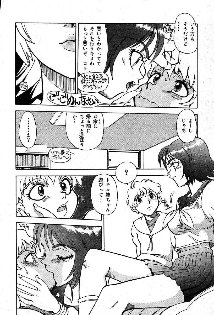 COMIC Muga 2004-03 Page.210