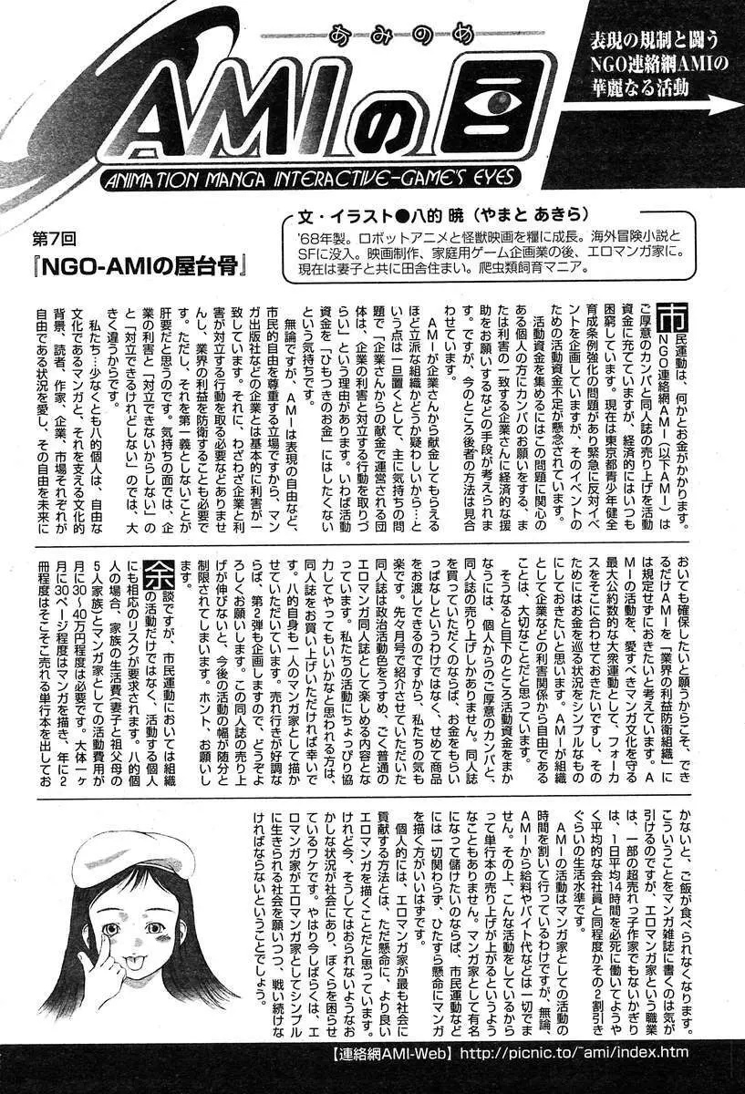 COMIC Muga 2004-03 Page.306