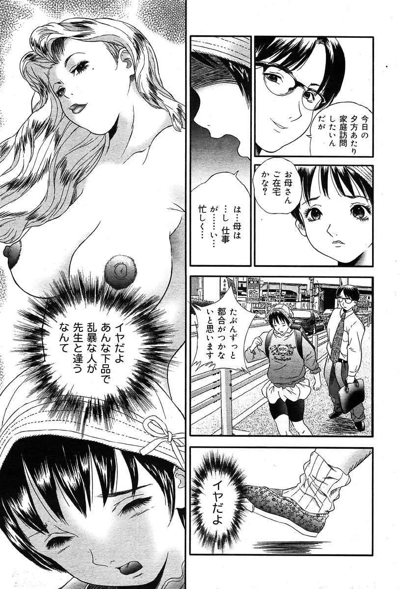 COMIC Muga 2004-03 Page.309