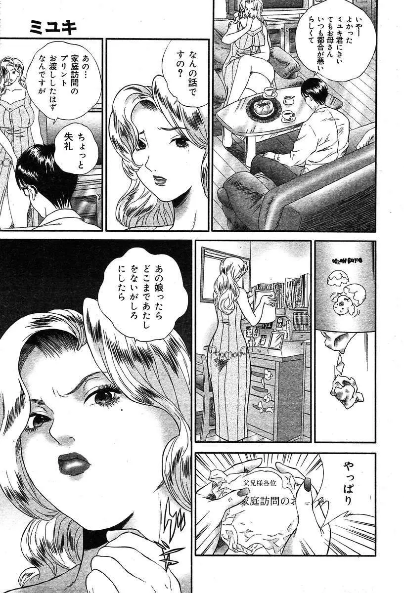 COMIC Muga 2004-03 Page.311