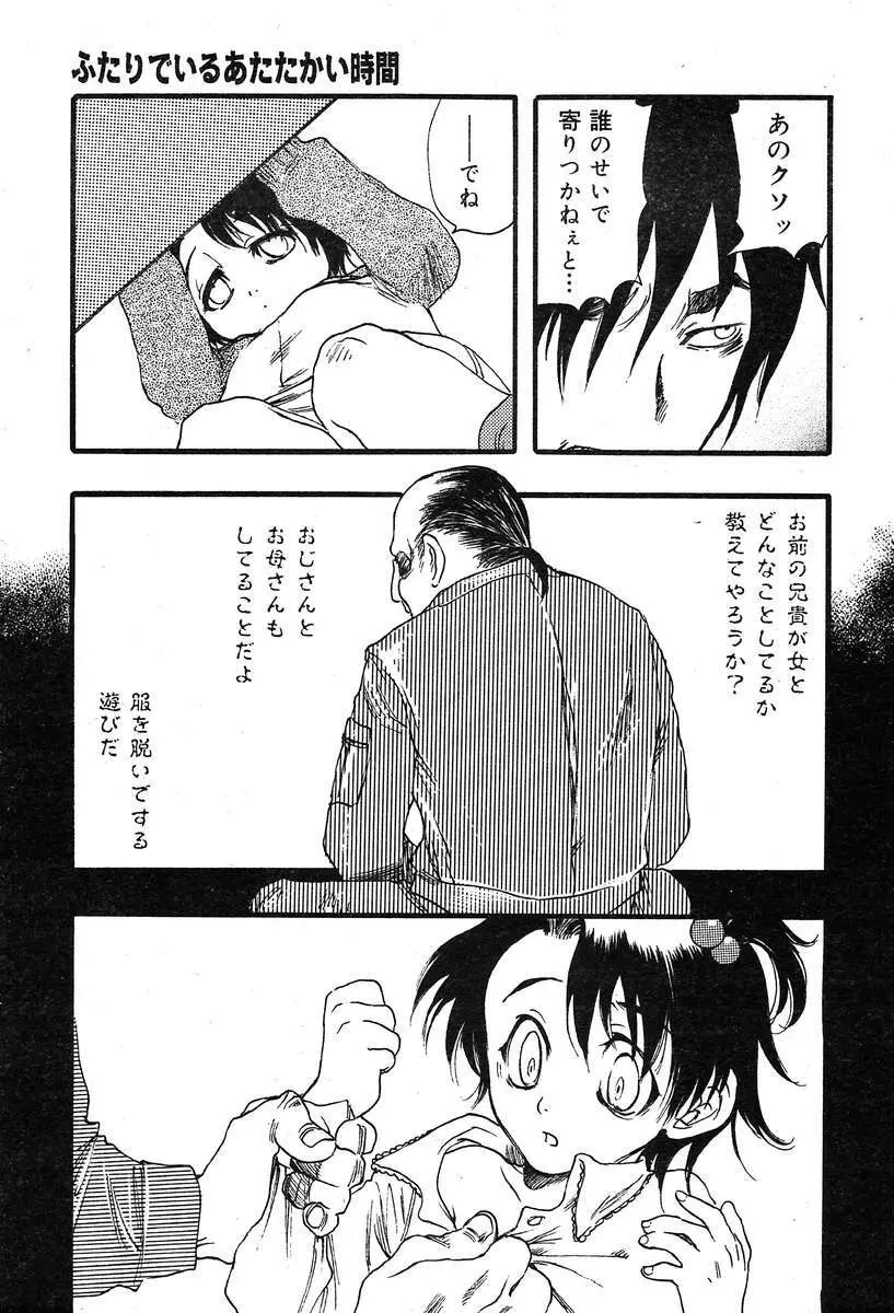 COMIC Muga 2004-03 Page.331