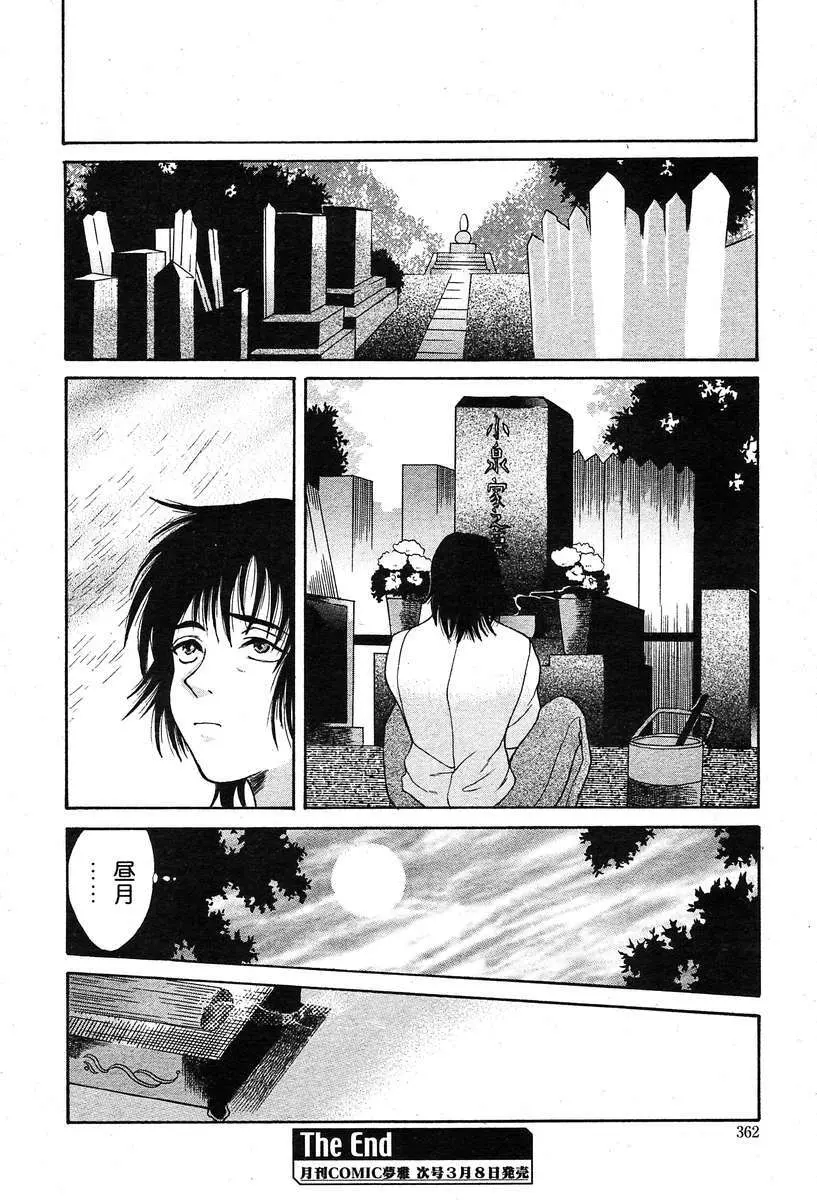 COMIC Muga 2004-03 Page.362