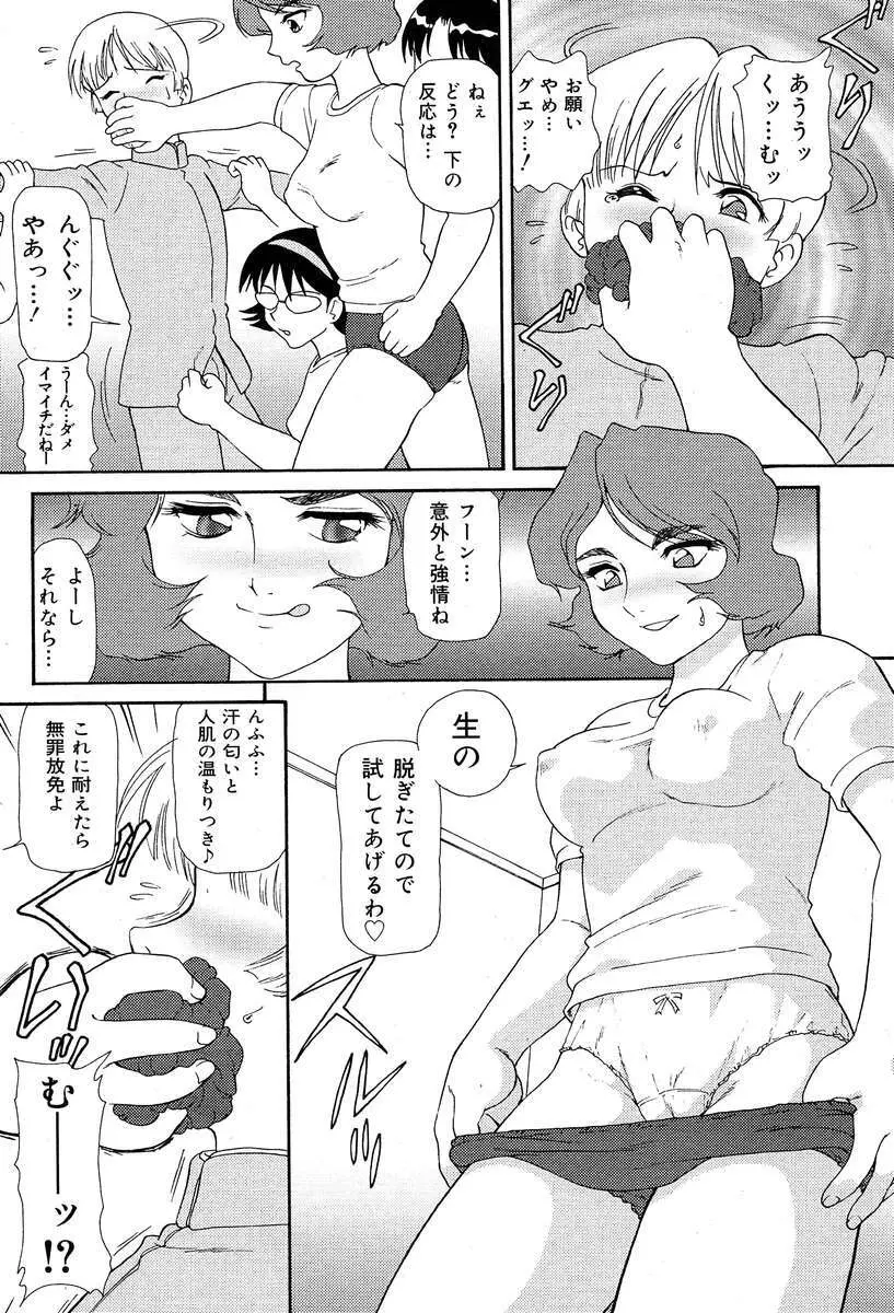 COMIC Muga 2004-03 Page.368
