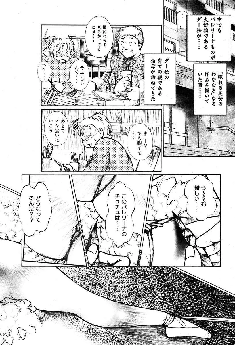 COMIC Muga 2004-03 Page.390