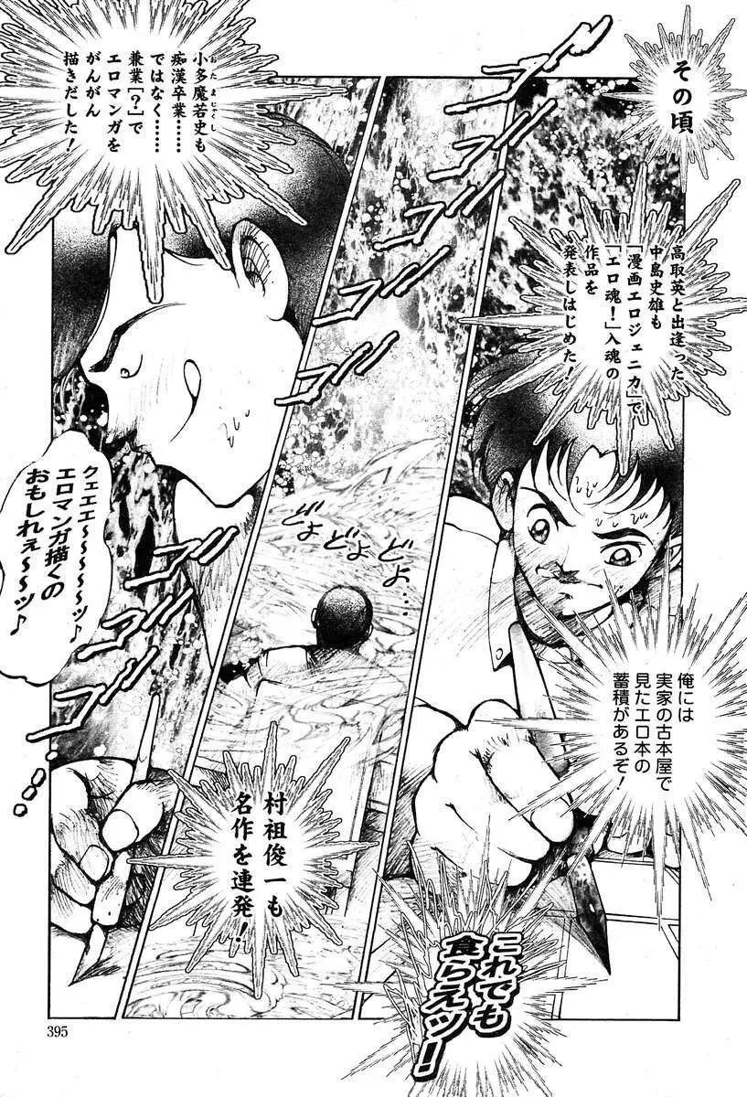 COMIC Muga 2004-03 Page.395
