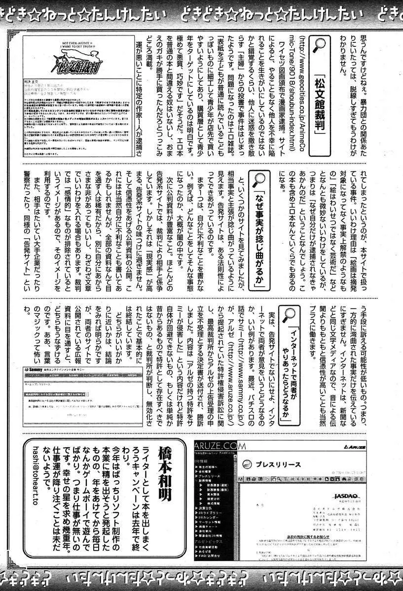 COMIC Muga 2004-03 Page.401