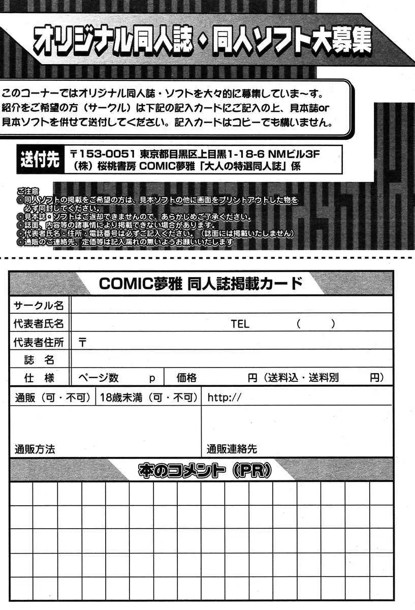 COMIC Muga 2004-03 Page.408