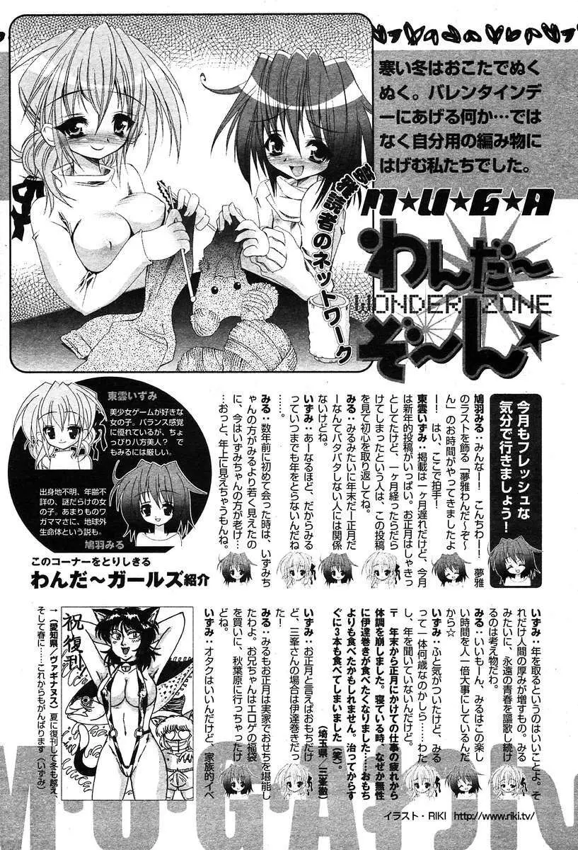 COMIC Muga 2004-03 Page.409