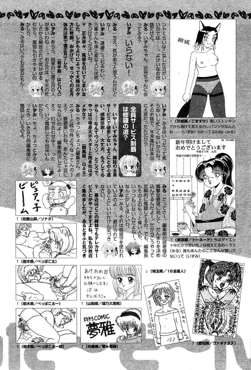COMIC Muga 2004-03 Page.410