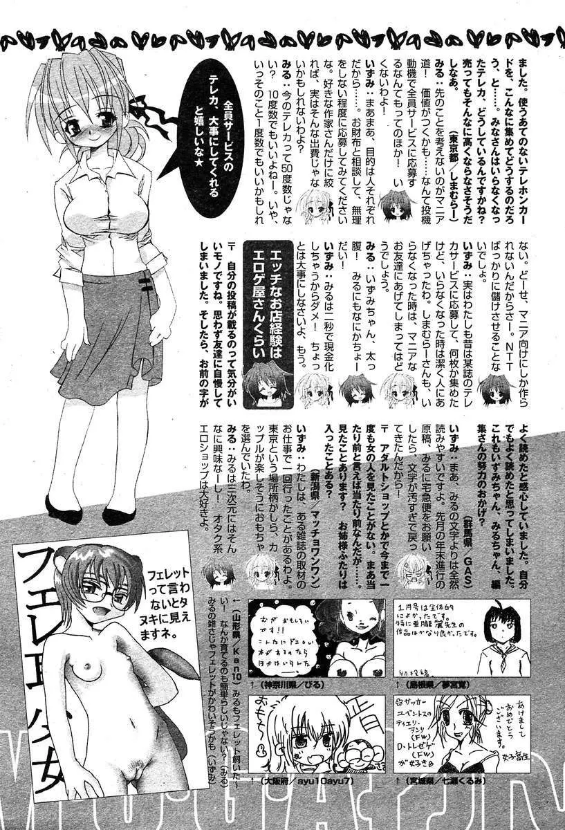 COMIC Muga 2004-03 Page.411
