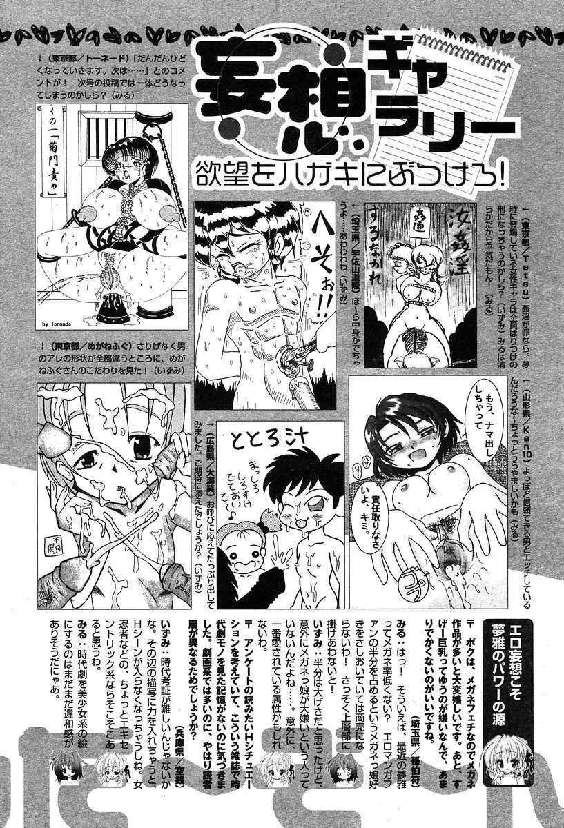 COMIC Muga 2004-03 Page.412