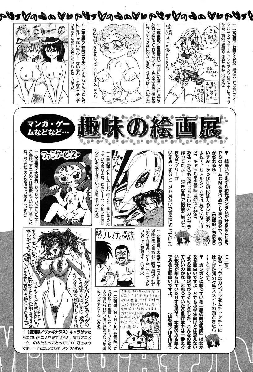 COMIC Muga 2004-03 Page.413