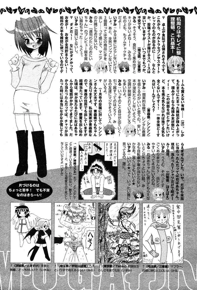 COMIC Muga 2004-03 Page.415