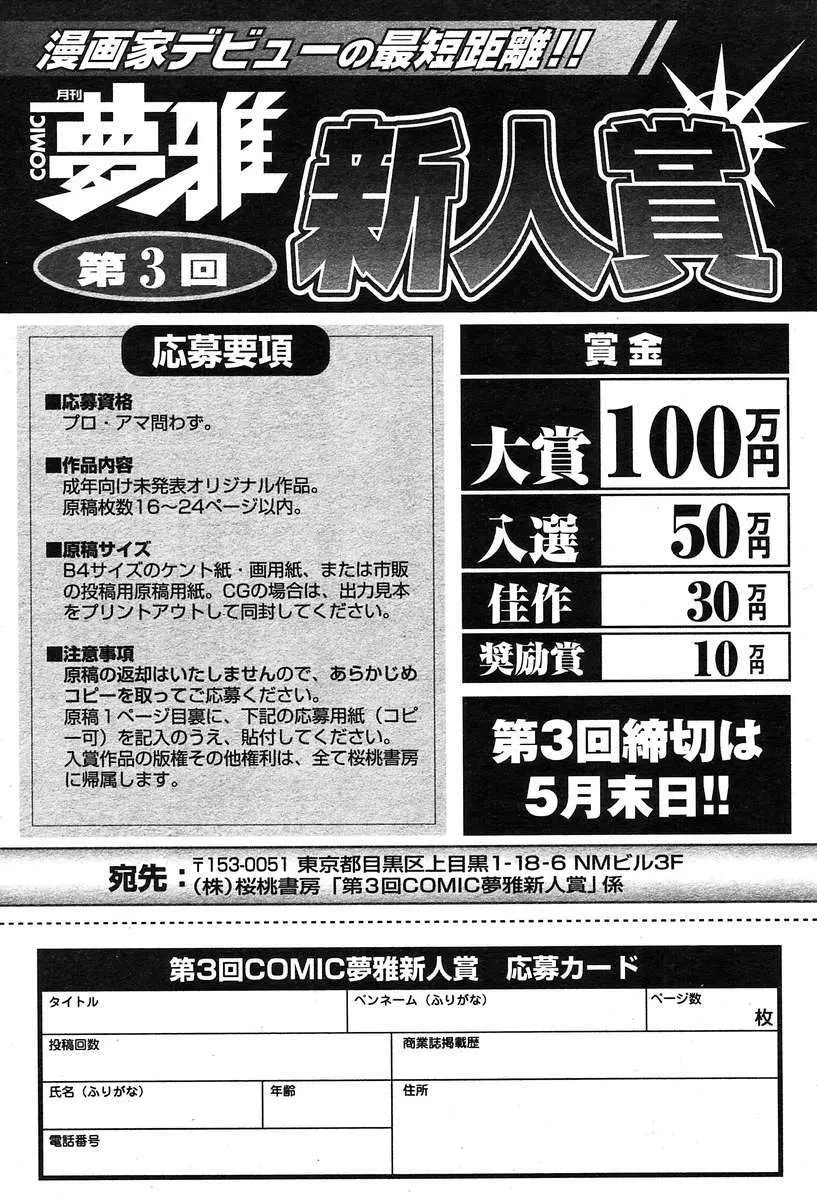 COMIC Muga 2004-03 Page.418