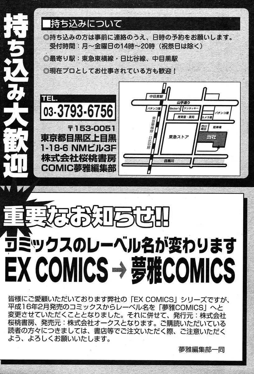 COMIC Muga 2004-03 Page.419