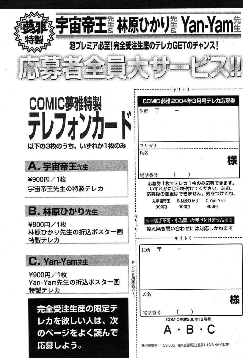 COMIC Muga 2004-03 Page.420