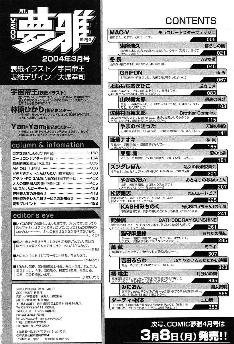 COMIC Muga 2004-03 Page.428