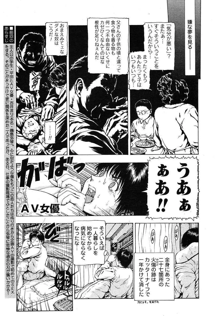 COMIC Muga 2004-03 Page.45