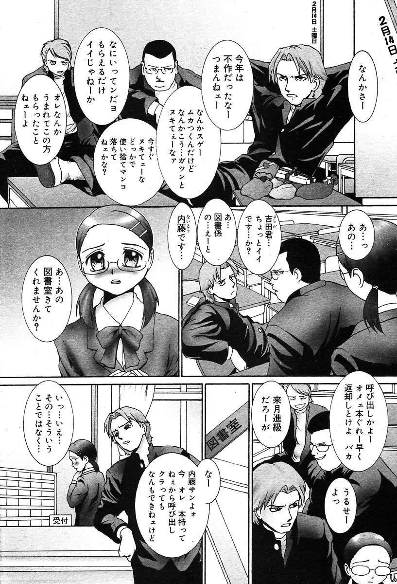 COMIC Muga 2004-03 Page.9