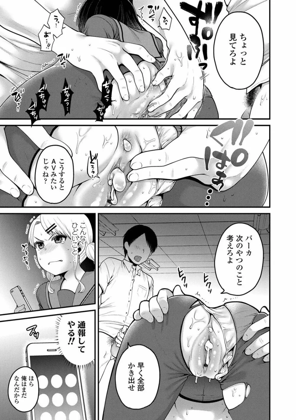 おじさんといっしょ♡ Page.55