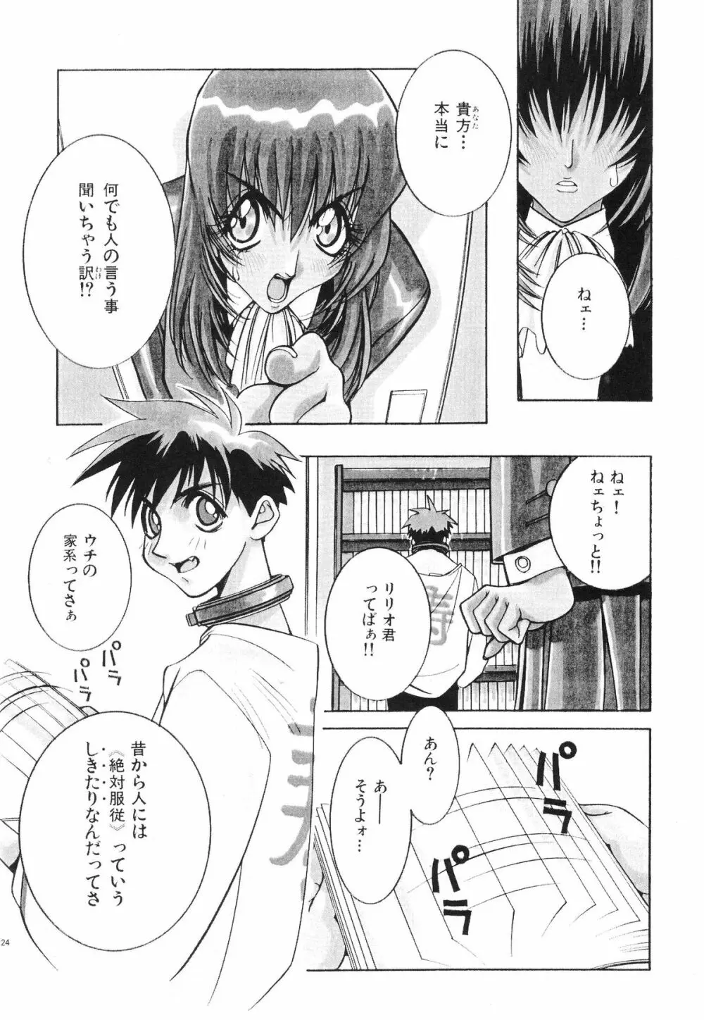 のりはる作品集【下巻】 Page.23