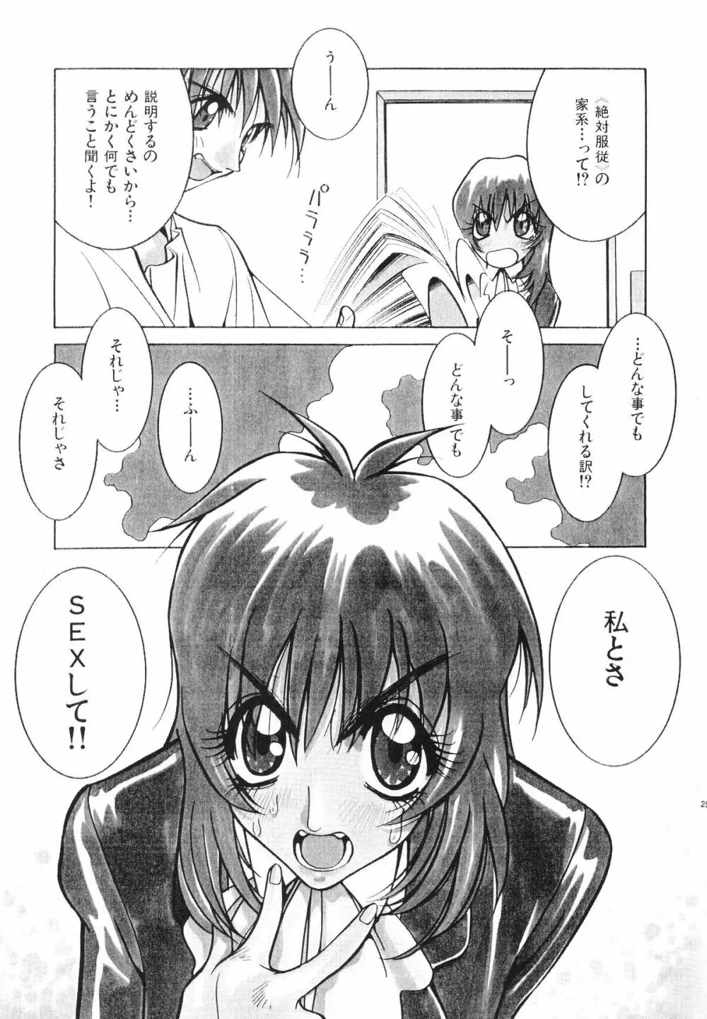 のりはる作品集【下巻】 Page.24