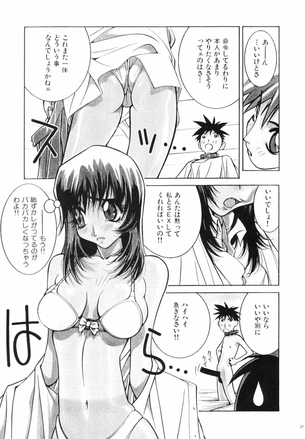 のりはる作品集【下巻】 Page.26