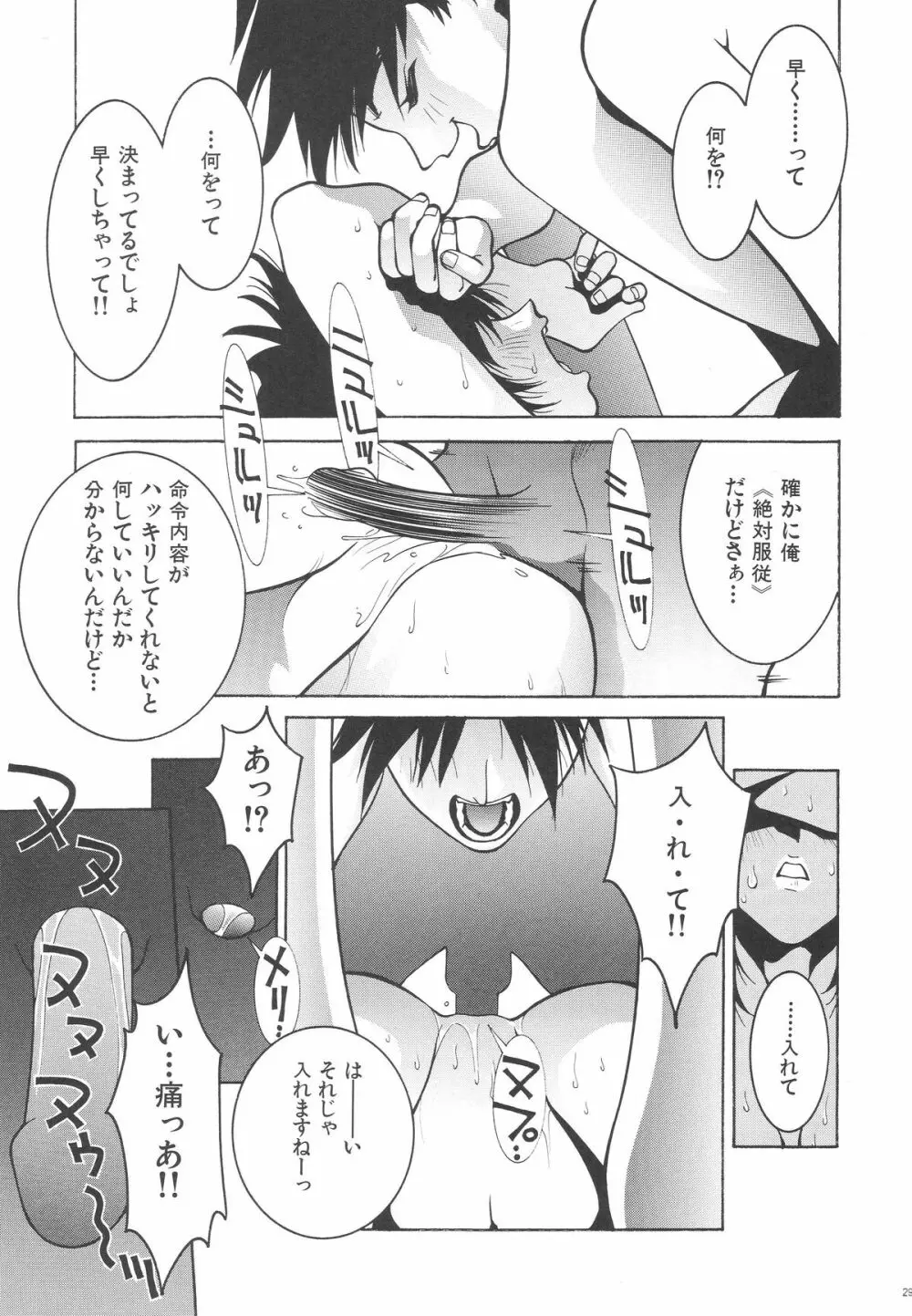 のりはる作品集【下巻】 Page.28