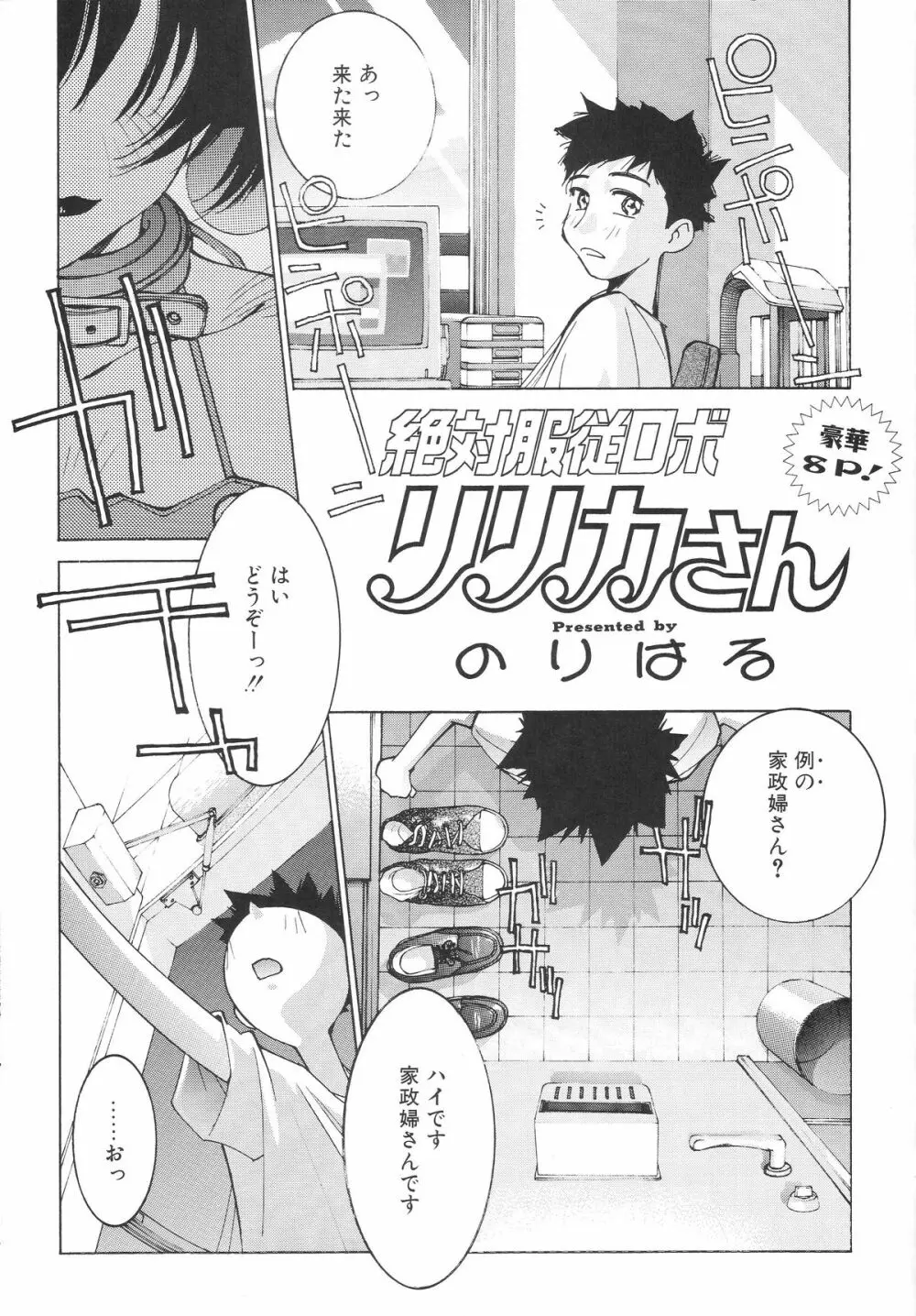 のりはる作品集【下巻】 Page.35