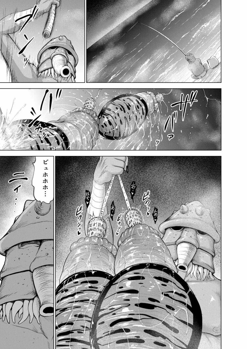 ダルミニア王国物語 釣り餌 Page.21