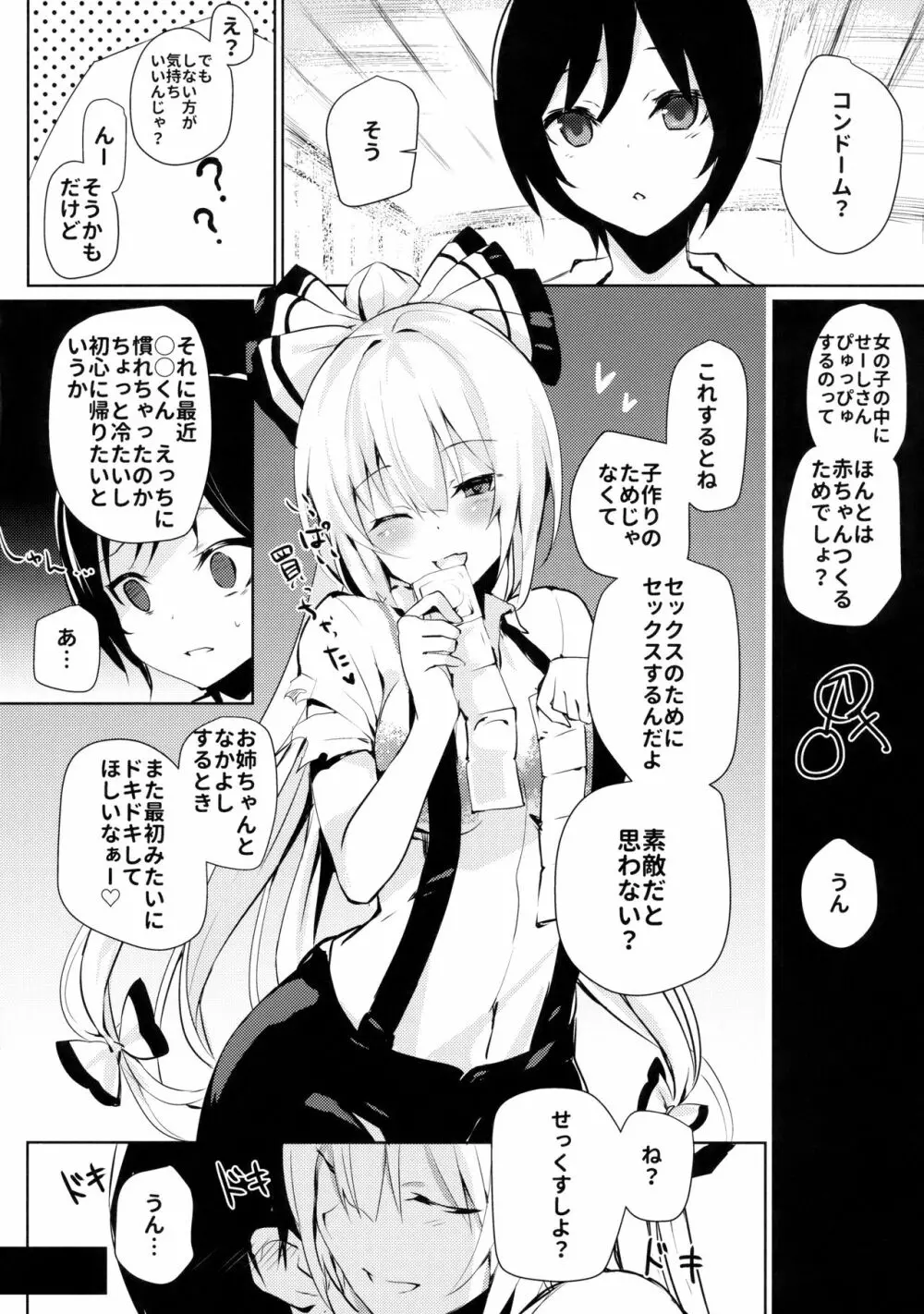 妹紅おねぇちゃんとショタがえっちする本4 Page.3