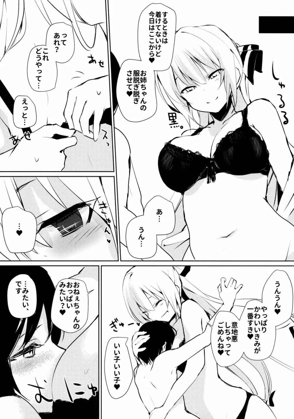 妹紅おねぇちゃんとショタがえっちする本4 Page.4