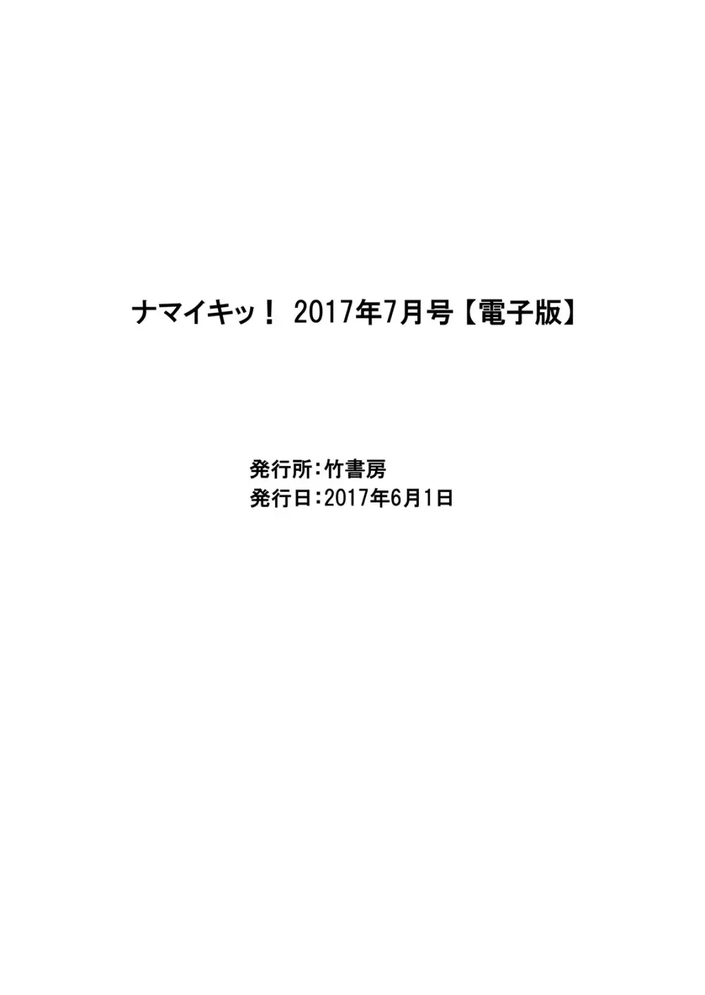 ナマイキッ！ 2017年7月号 Page.221