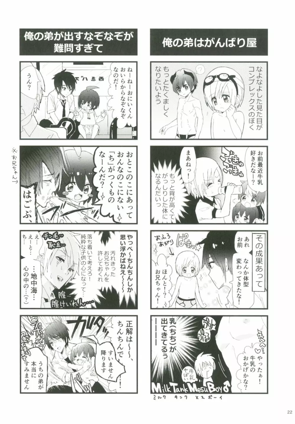 ショタプチ Page.21