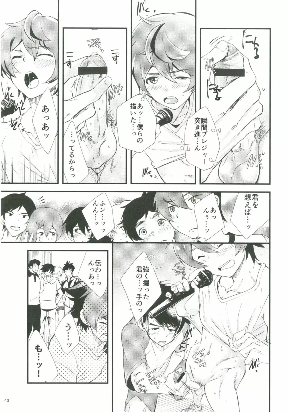 ショタプチ Page.42