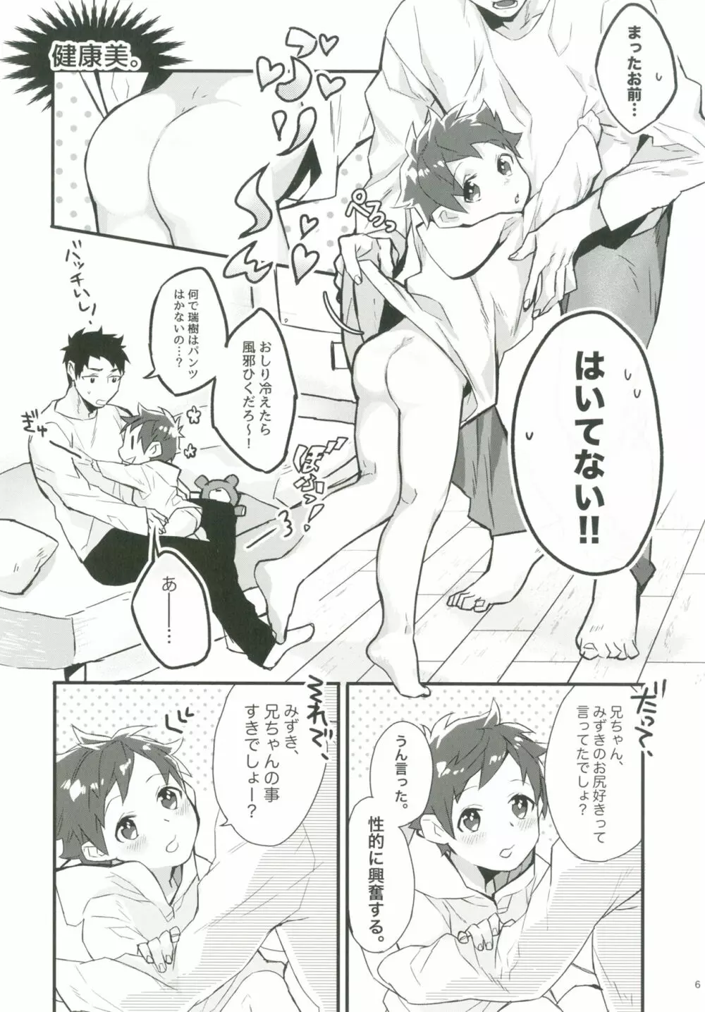 ショタプチ Page.5