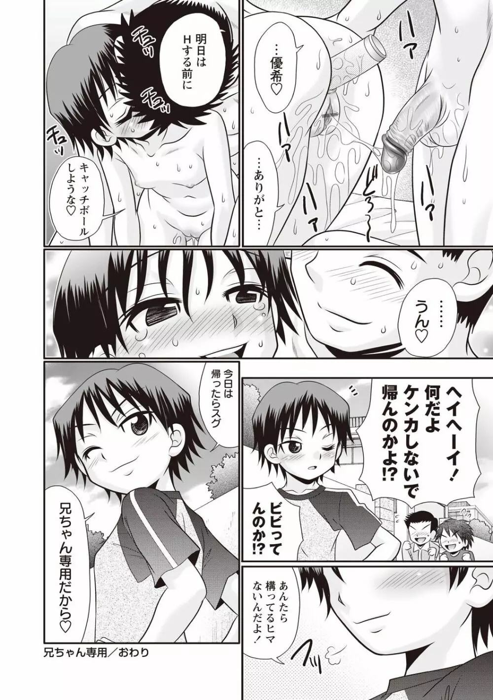 兄ちゃん専用♡ Page.20