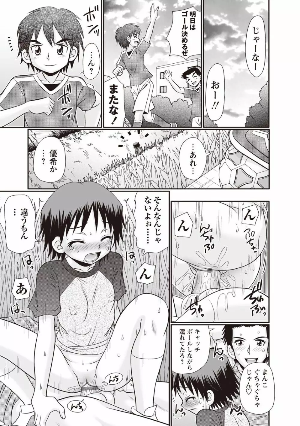 兄ちゃん専用♡ Page.23