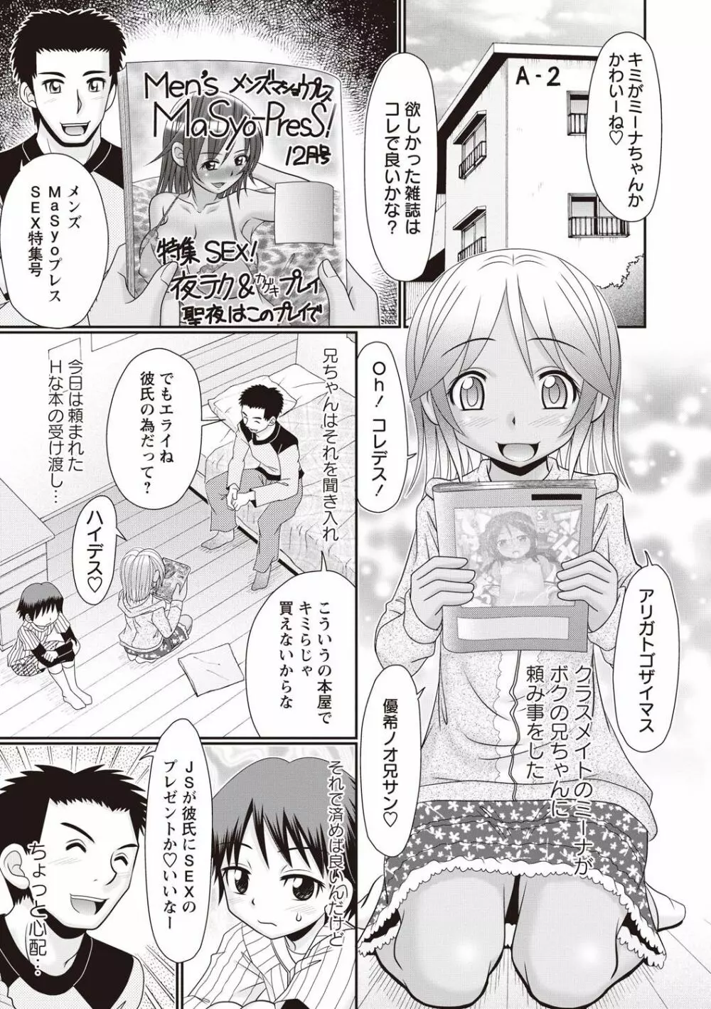 兄ちゃん専用♡ Page.93