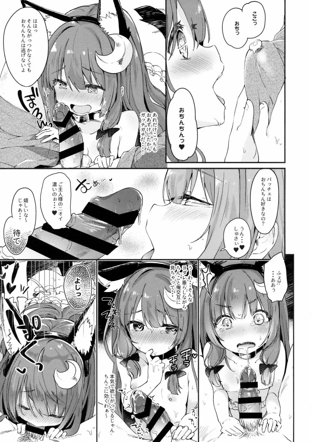 魔女の私が催眠なんかにかかるわけないでしょ Page.12