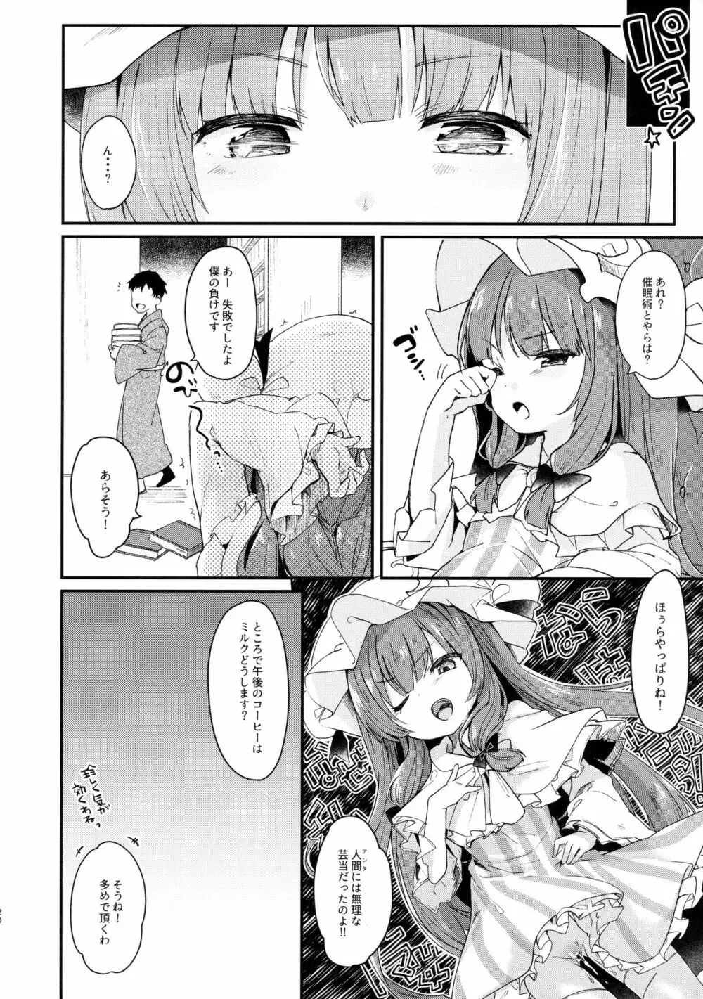 魔女の私が催眠なんかにかかるわけないでしょ Page.19